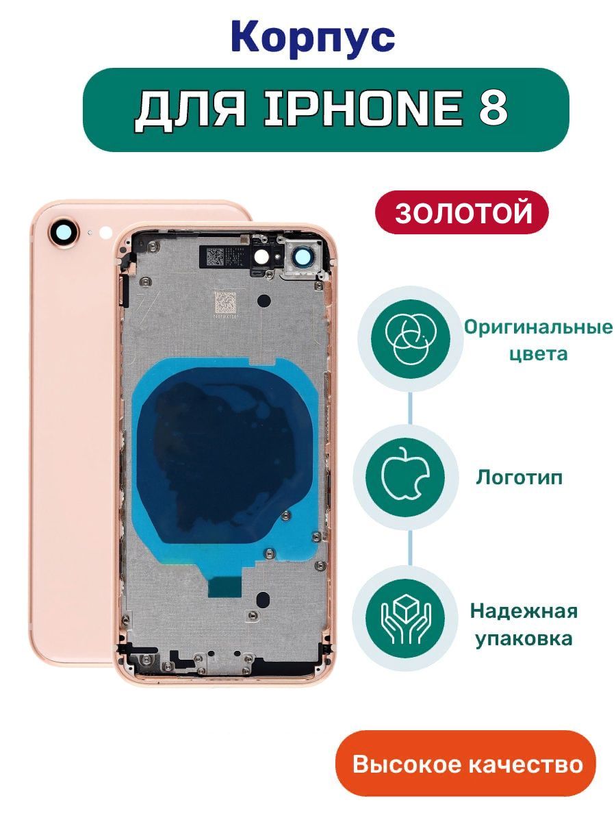 Запчасть для мобильного устройства iZapp Apple iPhone 8 - купить по  выгодным ценам в интернет-магазине OZON (1201731531)