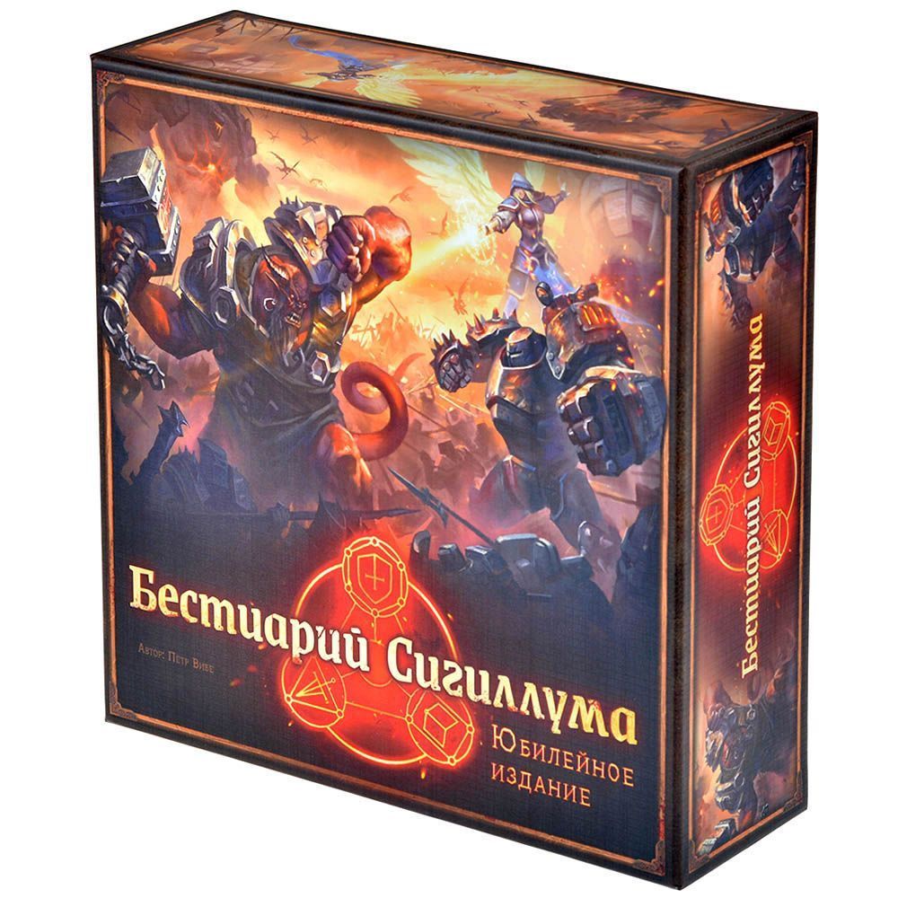 Сигиллум юбилейное издание. Бестиарий сигиллума настольная игра. бестиарий сигиллума. юбилейное издание. бестиарий сигиллума мосигра. бестиарий сигиллума правила.