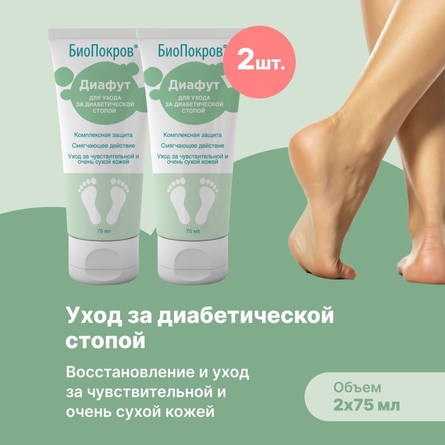 крем диафут от чего. биопокров гель. диафут. биопокров микоз лак 10/0222. щетка для лица fc49 розовый.