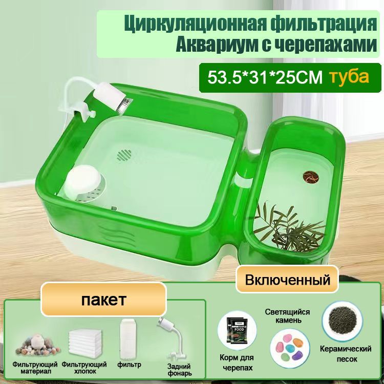 Аквариум для черепах с крышкой, с фильтром водяного насоса и солнечным освещением, дренажным дном, мелкими рептилиями, крабами-отшельниками и аквариумом для рыб