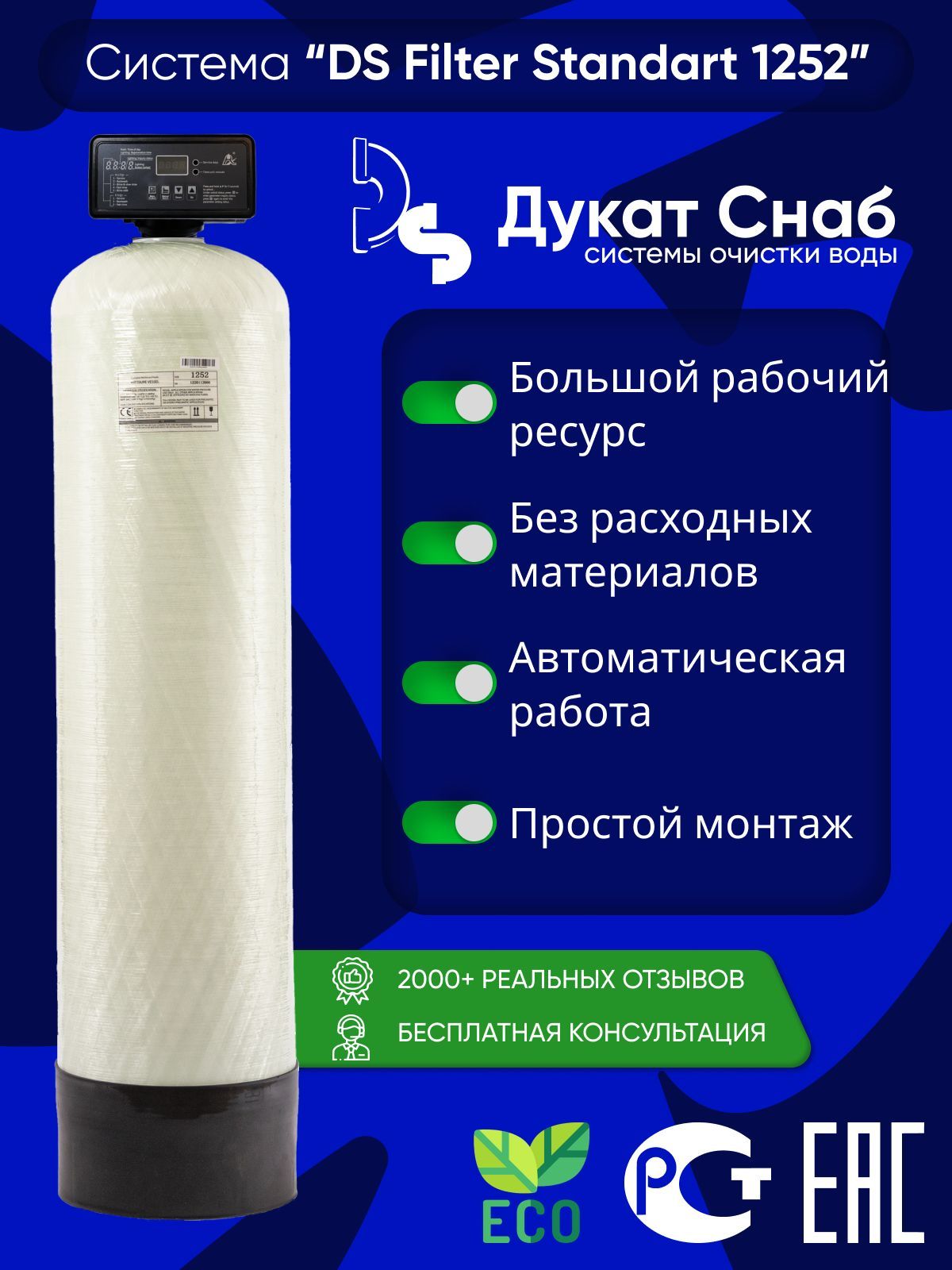 Колонна Обезжелезивания купить на OZON по низкой цене