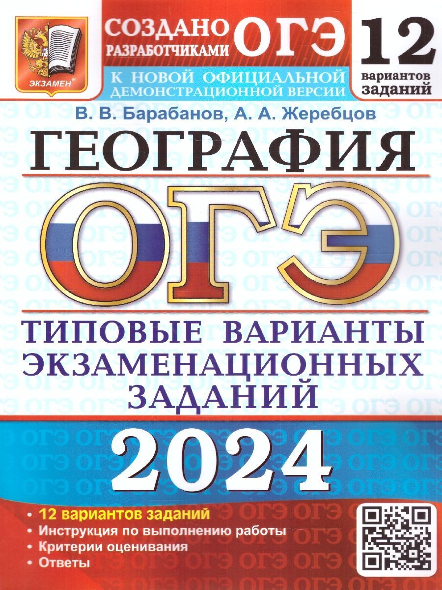 География 2024