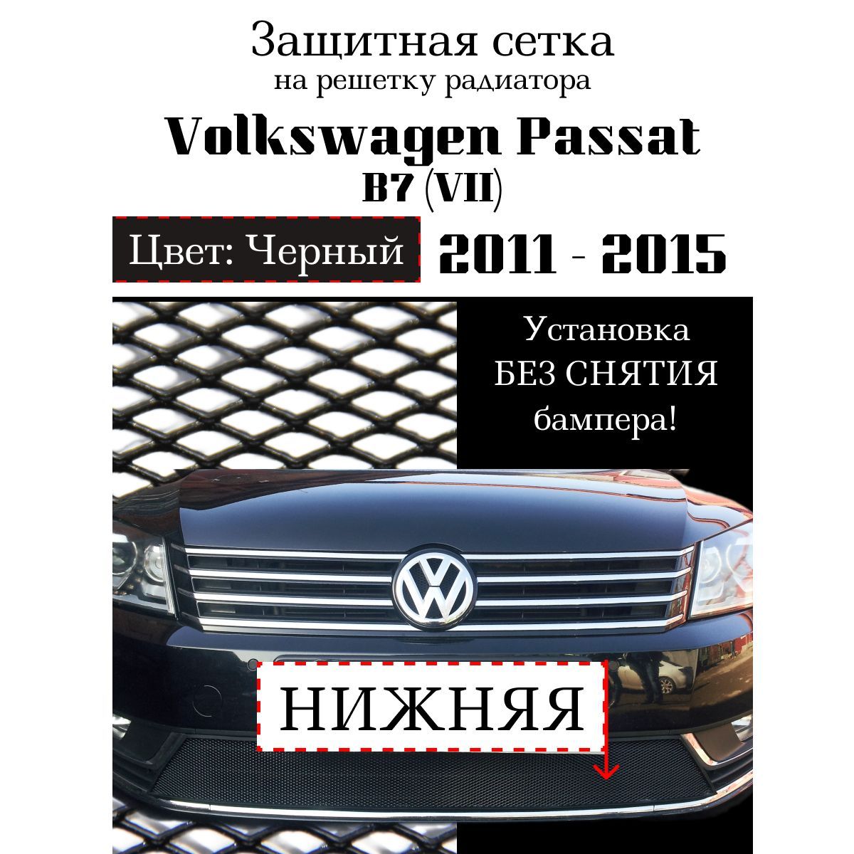 Решетка Радиатора Passat B7 купить на OZON по низкой цене
