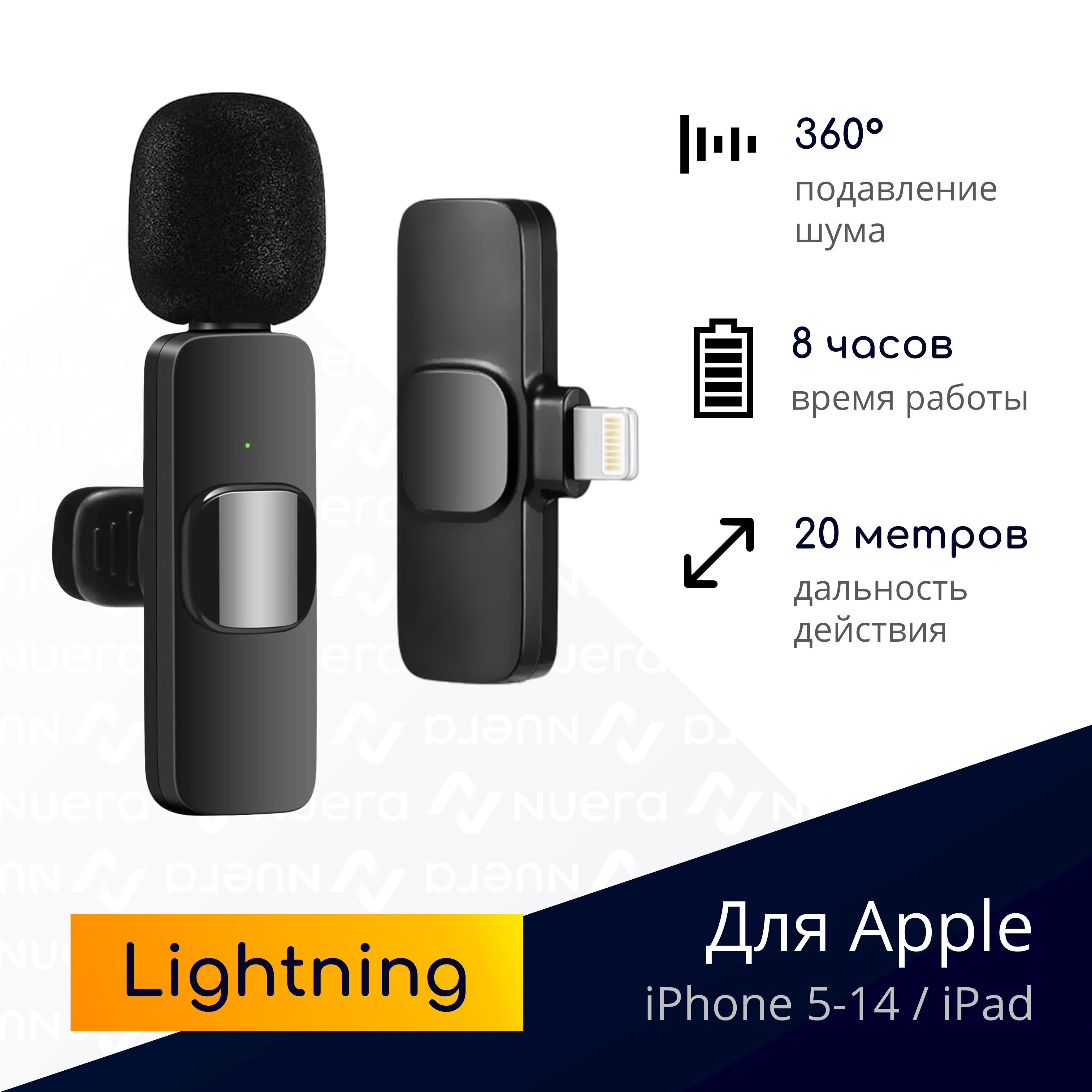 Микрофон петличный NOBUS k9-lightning-wireless-lavalier-mic - купить по  выгодной цене в интернет-магазине OZON (733243824)