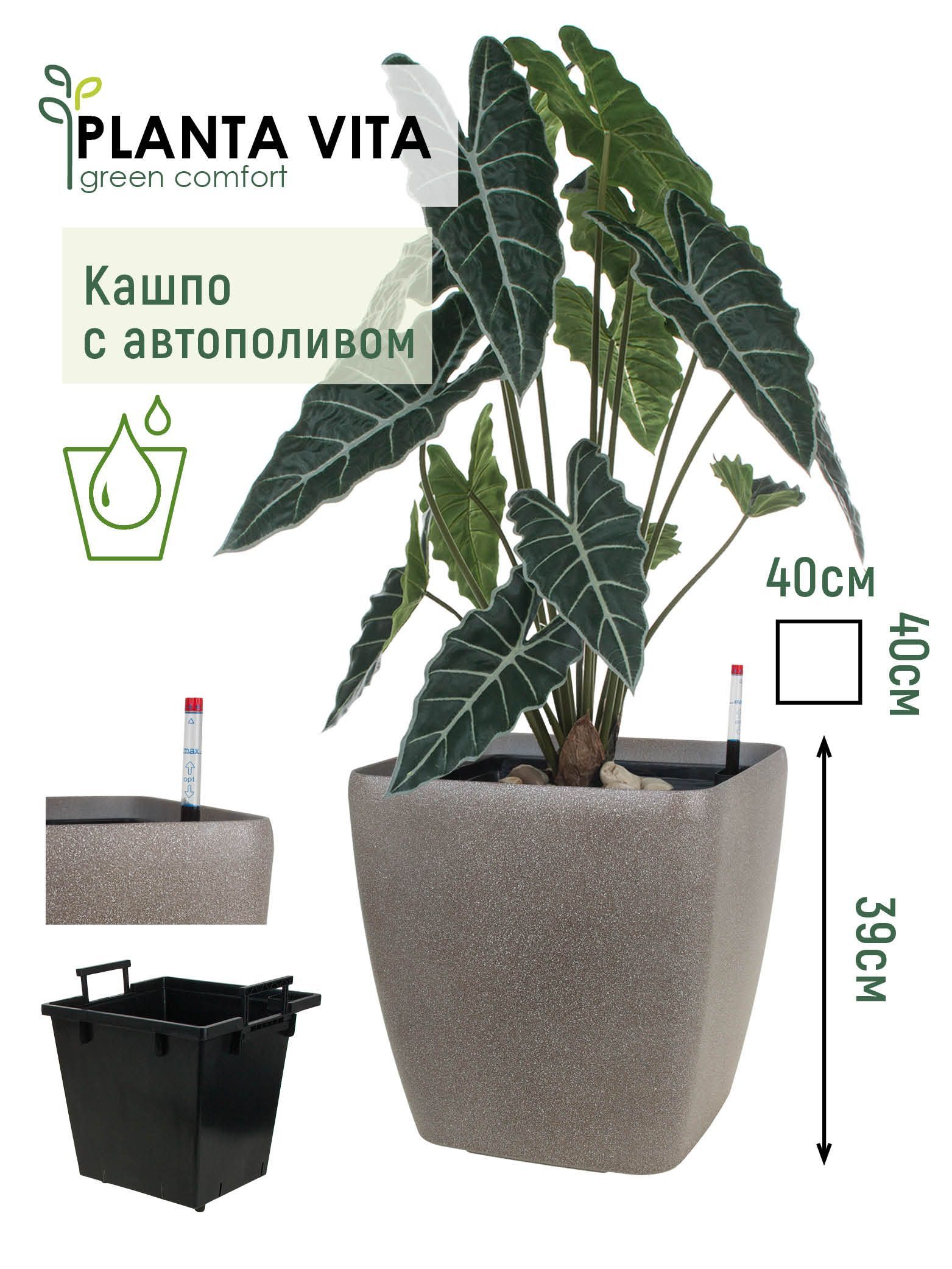 Кашпо planta Vita balcony Silk