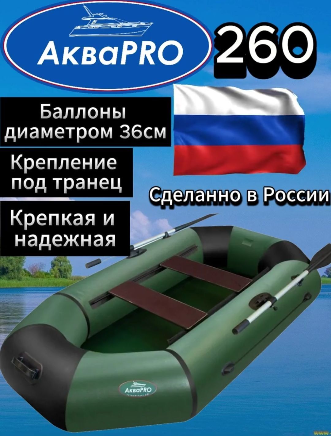 Надувная гребная лодка АкваPro 260(ПВХ) зеленая