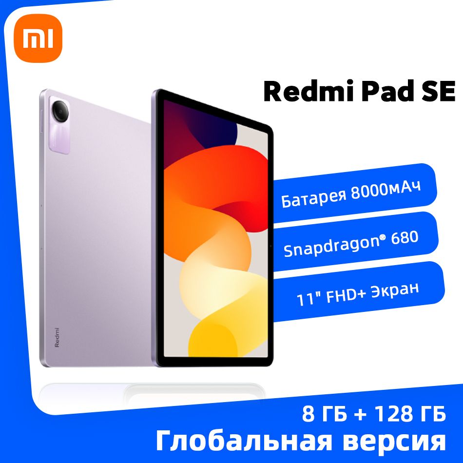 XiaomiПланшетXiaomiRedmiPadSEГлобальнаяверсияТаблетка,11"8ГБ/128ГБ,пурпурный