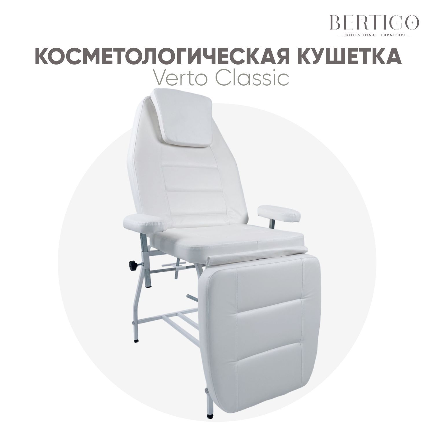 BERTIGO Кушетка...