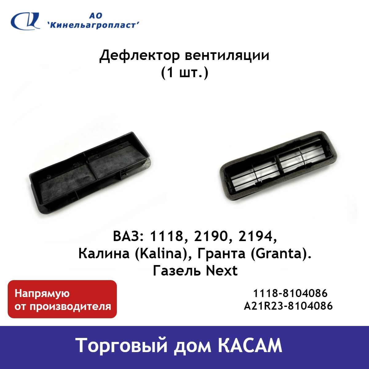 Дефлектор капота Кинельагропласт 01118-8104086 для LADA (ВАЗ), ГАЗ Kalina,  Granta купить по выгодной цене в интернет-магазине OZON (554980177)