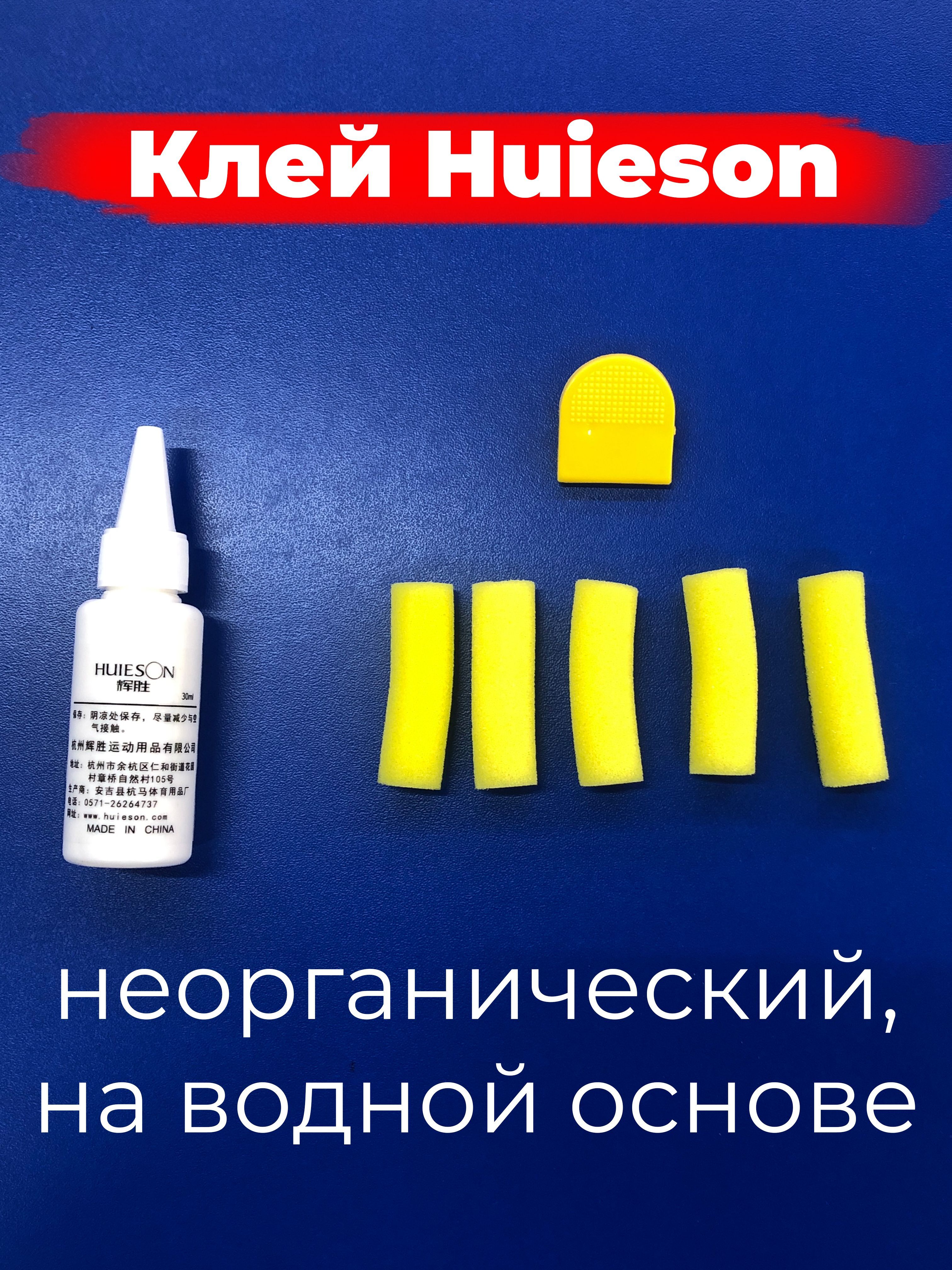 Водный клей Huieson для накладок ракетки