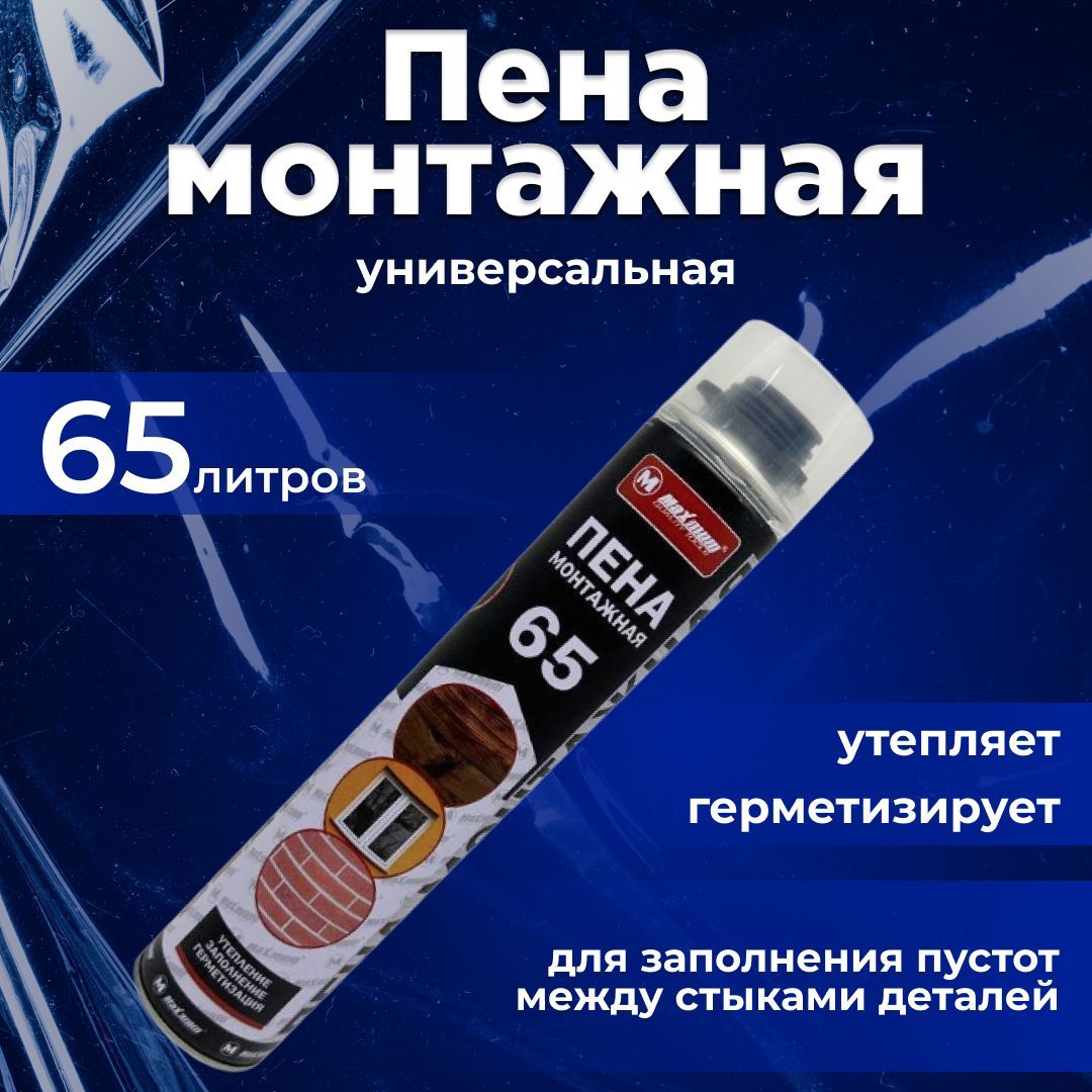Пена maximum. Пена maximum