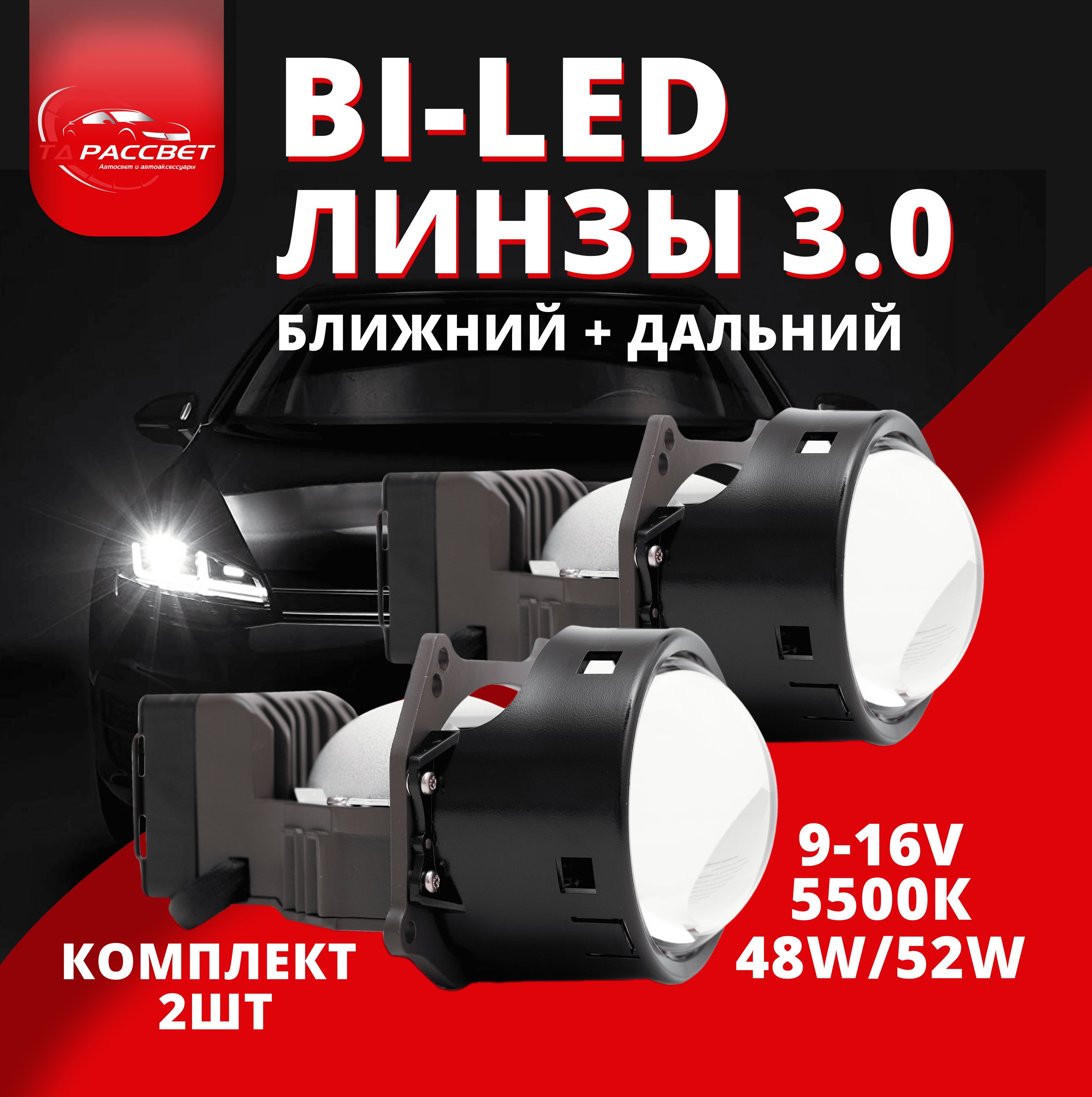 Би лед bi led линзы 3.0 в фары ближнего и дальнего света Viper ZOOM DRAGON  K3 штатный светодиодный модуль для авто 3 дюйма 9-16V 5500K 48-52W (к-т.  2шт.)