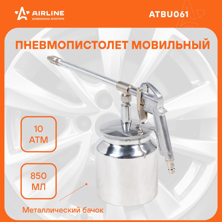 Пистолет моечный/мовильный ПМ5 металл. PRO бачок байонет 850мл AIRLINE ATBU061