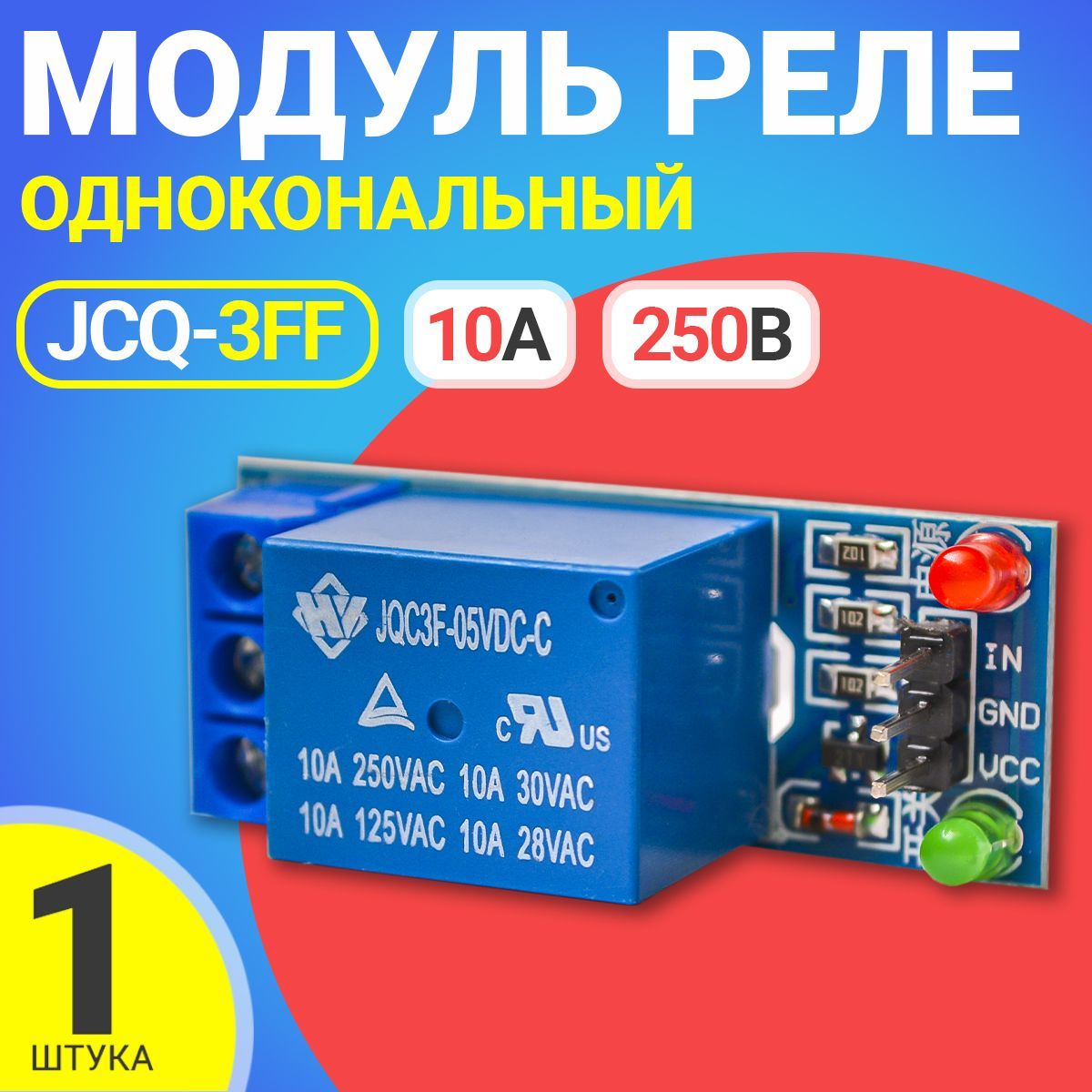 Модуль реле одноканальный 5В для проектов Arduino, релейный модуль 5v 220В  10А GSMIN JCQ-3FF (10А 250В) (Синий) - купить с доставкой по выгодным ценам  в интернет-магазине OZON (1211126588)