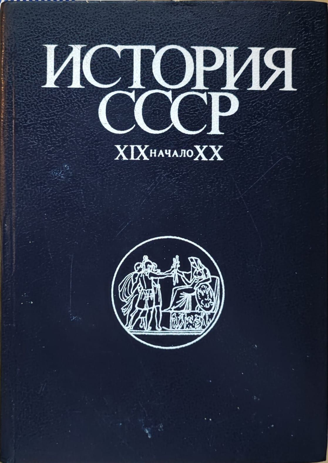 История Ссср Книга Купить