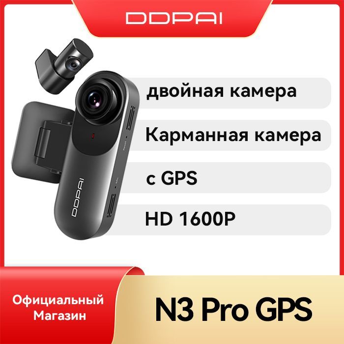 Ddpai Mola N3 Gps – купить в интернет-магазине OZON по выгодной цене