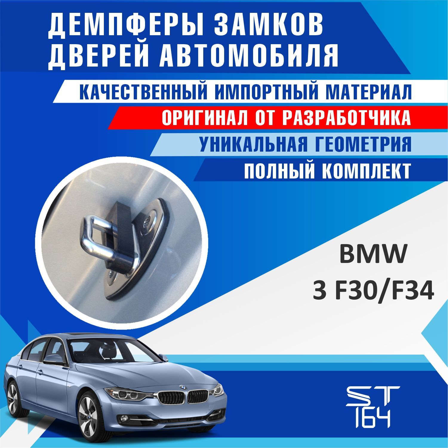 Демпферы замков дверей БМВ 3 F30 / F34 ( BMW 3 F30 / F34 ) на 4 двери +  смазка - купить по выгодным ценам в интернет-магазине OZON (531236406)