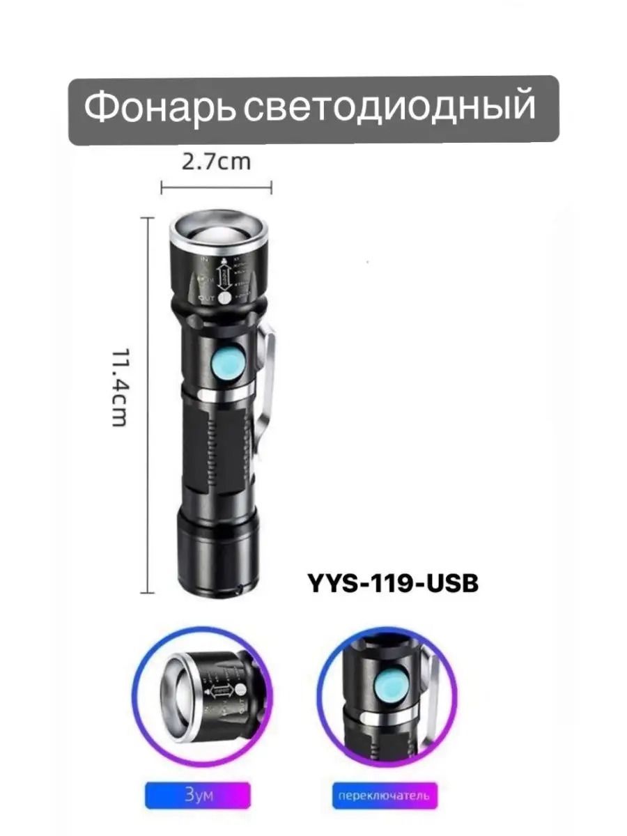 Фонарь ручной 919-USB, Портативный карманный светодиодный мини фонарь -  купить с доставкой по выгодным ценам в интернет-магазине OZON (1215461083)