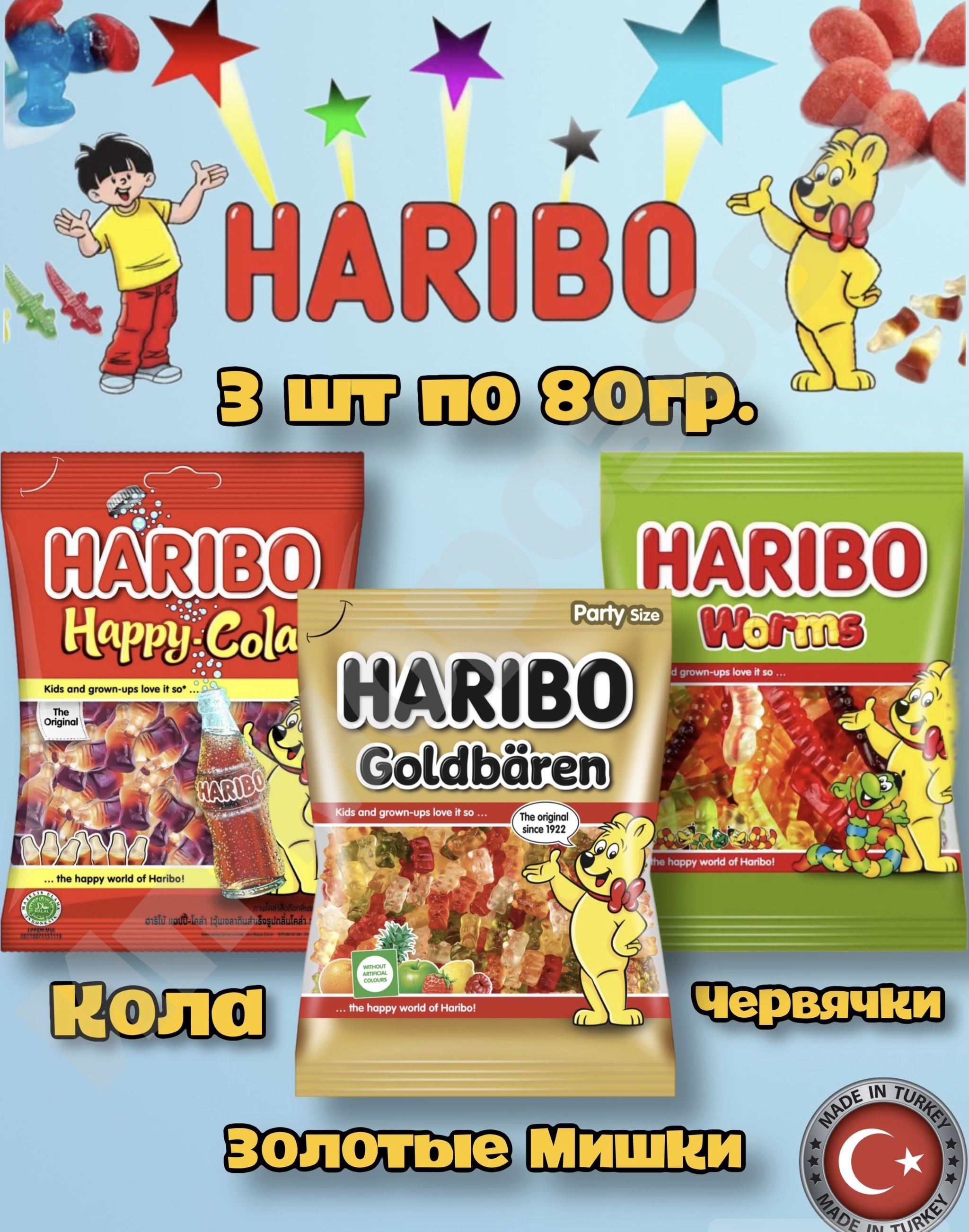 Haribo дельфинчики