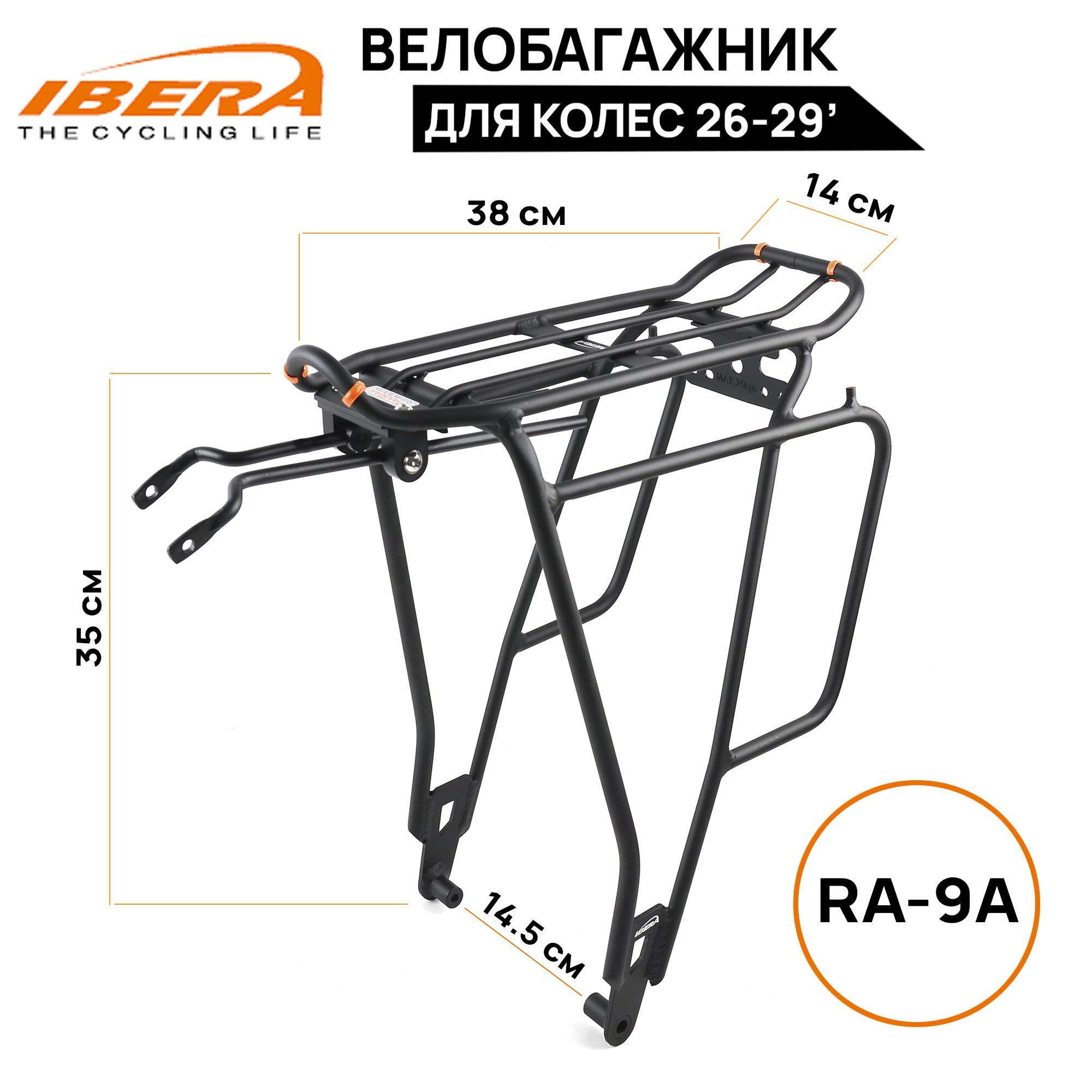 ВелобагажникIberaIB-RA9Aсовместимсколесом26-28"усиленноесварноекрепление,алюминиевыйчерный