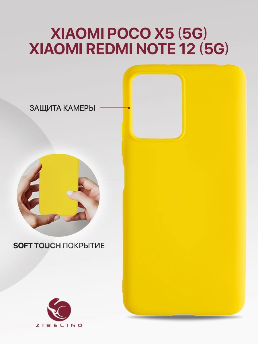 Чехол для Xiaomi Poco X5 5G, Xiaomi Redmi Note 12 5G защитный,  противоударный, матовый, желтый / Сяоми Поко Х5 5G, Редми Нот 12 5G -  купить с доставкой по выгодным ценам в интернет-магазине OZON (904265572)