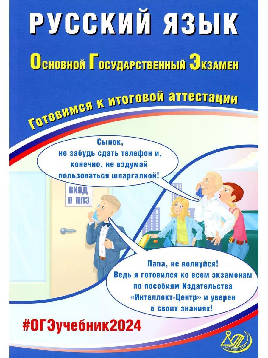 ОГЭ-2024 Русский язык. Драбкина С.В., Субботин Д.И. | Драбкина С. В.,  Субботин Д. И. - купить с доставкой по выгодным ценам в интернет-магазине  OZON (1214820967)