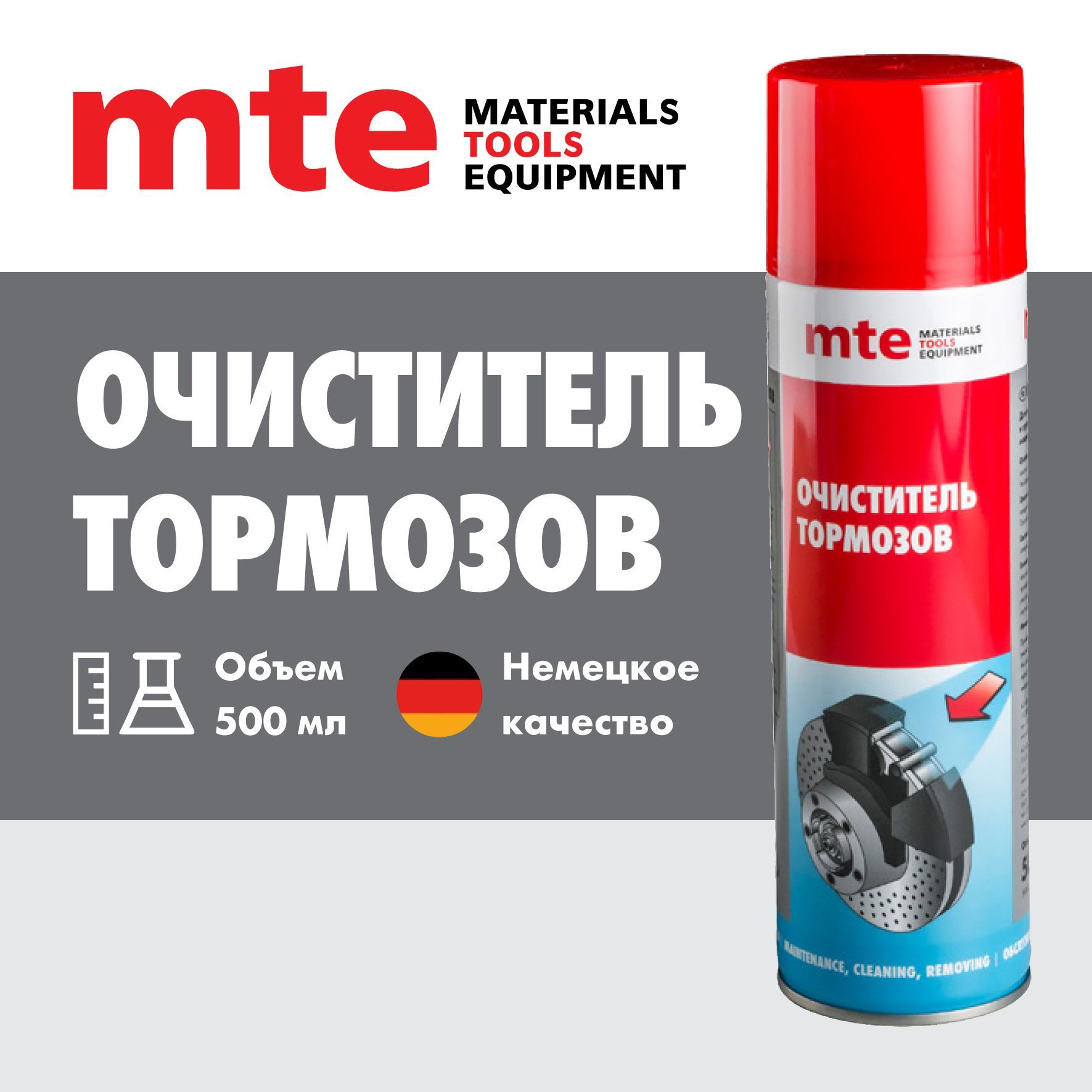 Очиститель тормозов mte