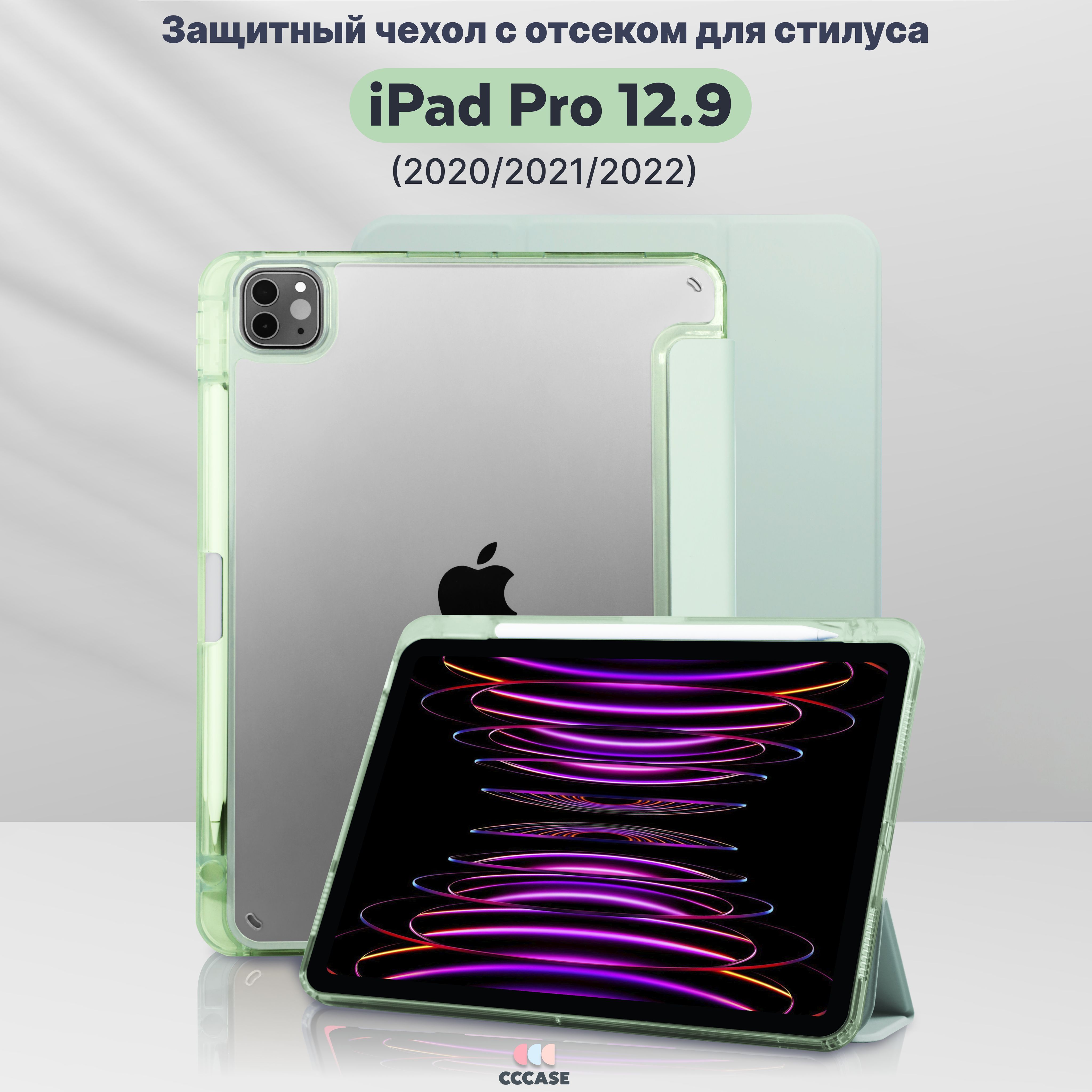 Чехол Для Ipad Pro 12.9 2025 Купить