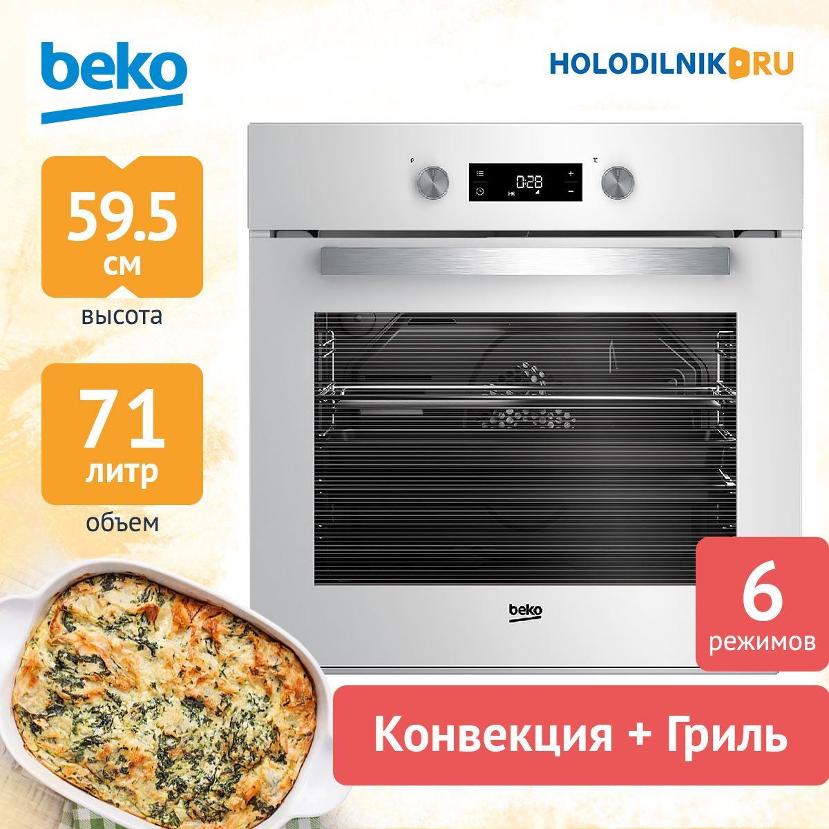 Духовой шкаф beko bie21300w инструкция