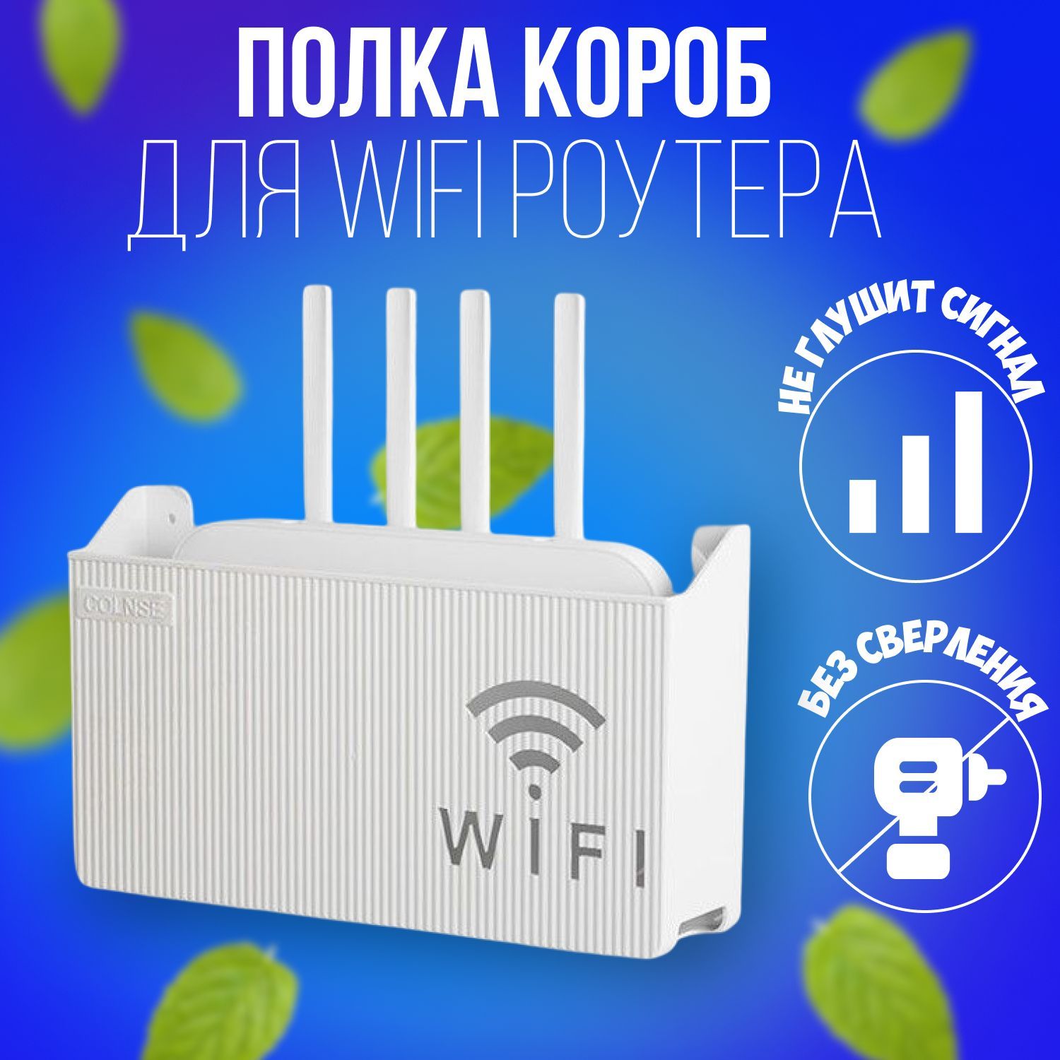 ПолкадляWifiроутера,полканастенудлявайфайроутера,полканастеннаядляпроводов,14x6x24,5белый/MadDash