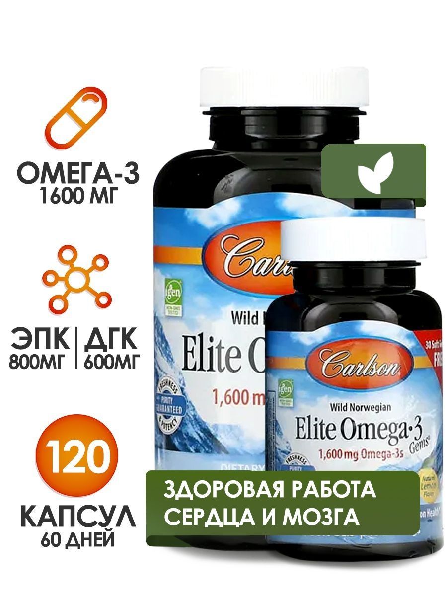 Elite omega 3 carlson 1600 мг. Elite Omega 3 Carlson. Омега 1600. Элит Омега 3 Карлсон 1600 мг.