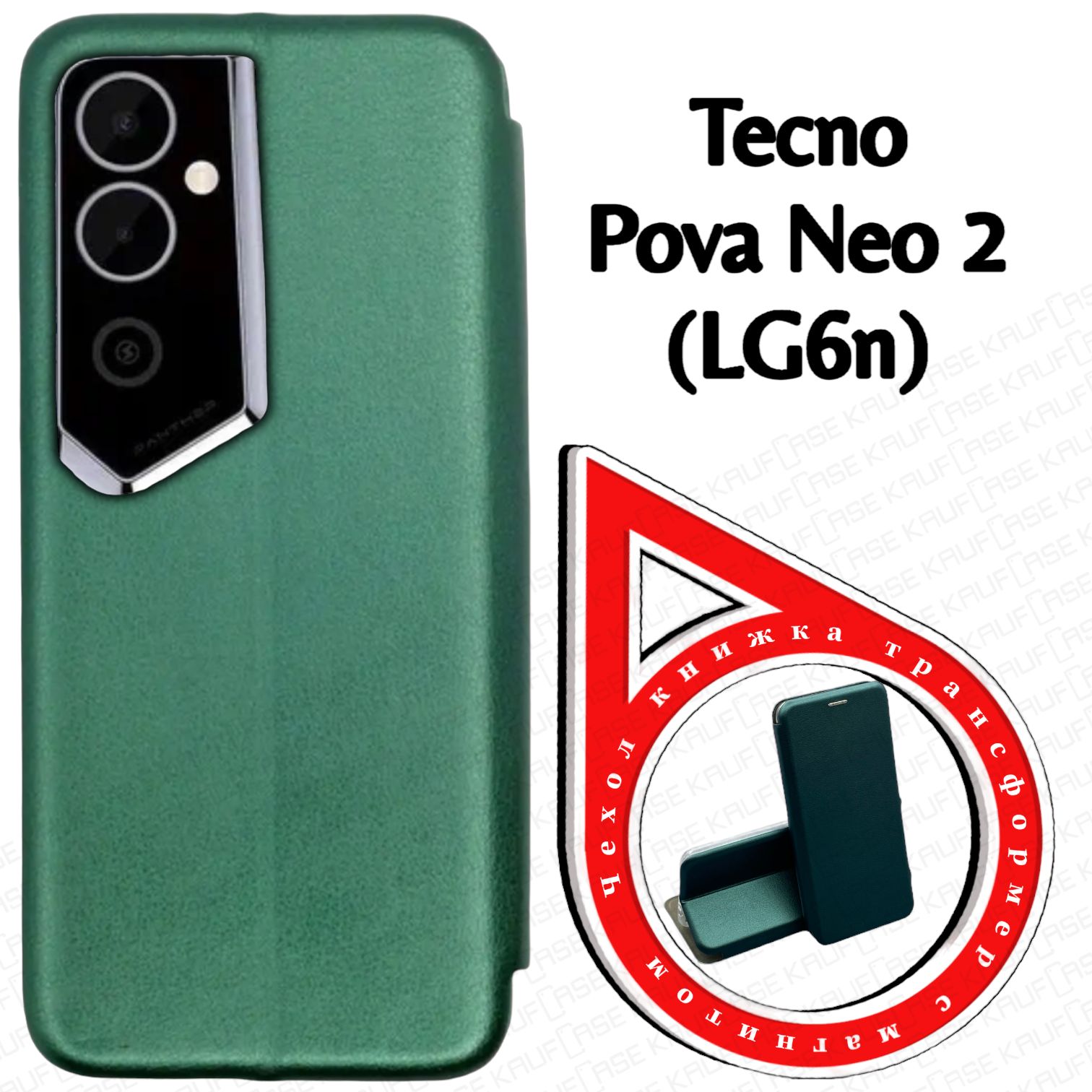 Чехол книжка для телефона Tecno Pova Neo 2 (LG6n) (6.82