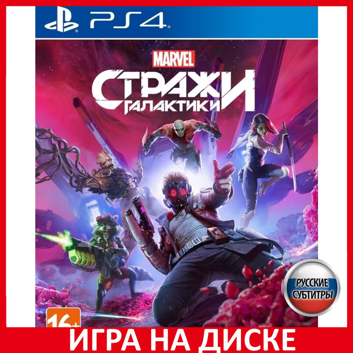 Игра Стражи Галактики Marvel Marvel (PlayStation 4, PlayStation 5, Русские  субтитры) купить по низкой цене с доставкой в интернет-магазине OZON  (363080337)