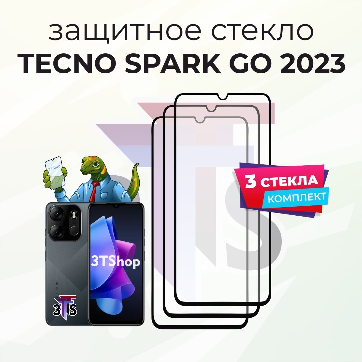 Защитное стекло для Tecno Spark Go 2023/ Spark Go 2022/ Защитное стекло для Техно  Спарк Гоу 2023/ Техно Спарк Гоу 2022 - купить с доставкой по выгодным ценам  в интернет-магазине OZON (904304692)