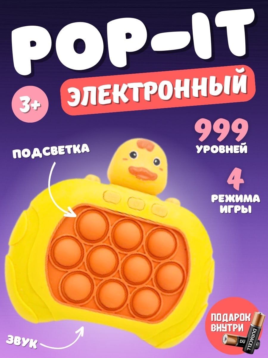 Электронный Поп-Ит, Pop-It, игрушка антистресс, 999 уровней - купить с  доставкой по выгодным ценам в интернет-магазине OZON (1217063073)