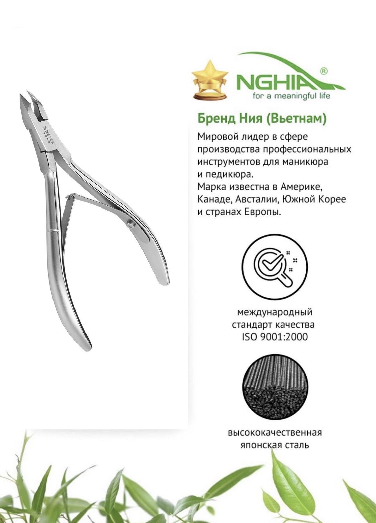 Nghia Щипцы для кожи и кутикулы из нержавеющей стали с добавлением кобальт OMI CL-203 (Jaw 14), 10 см