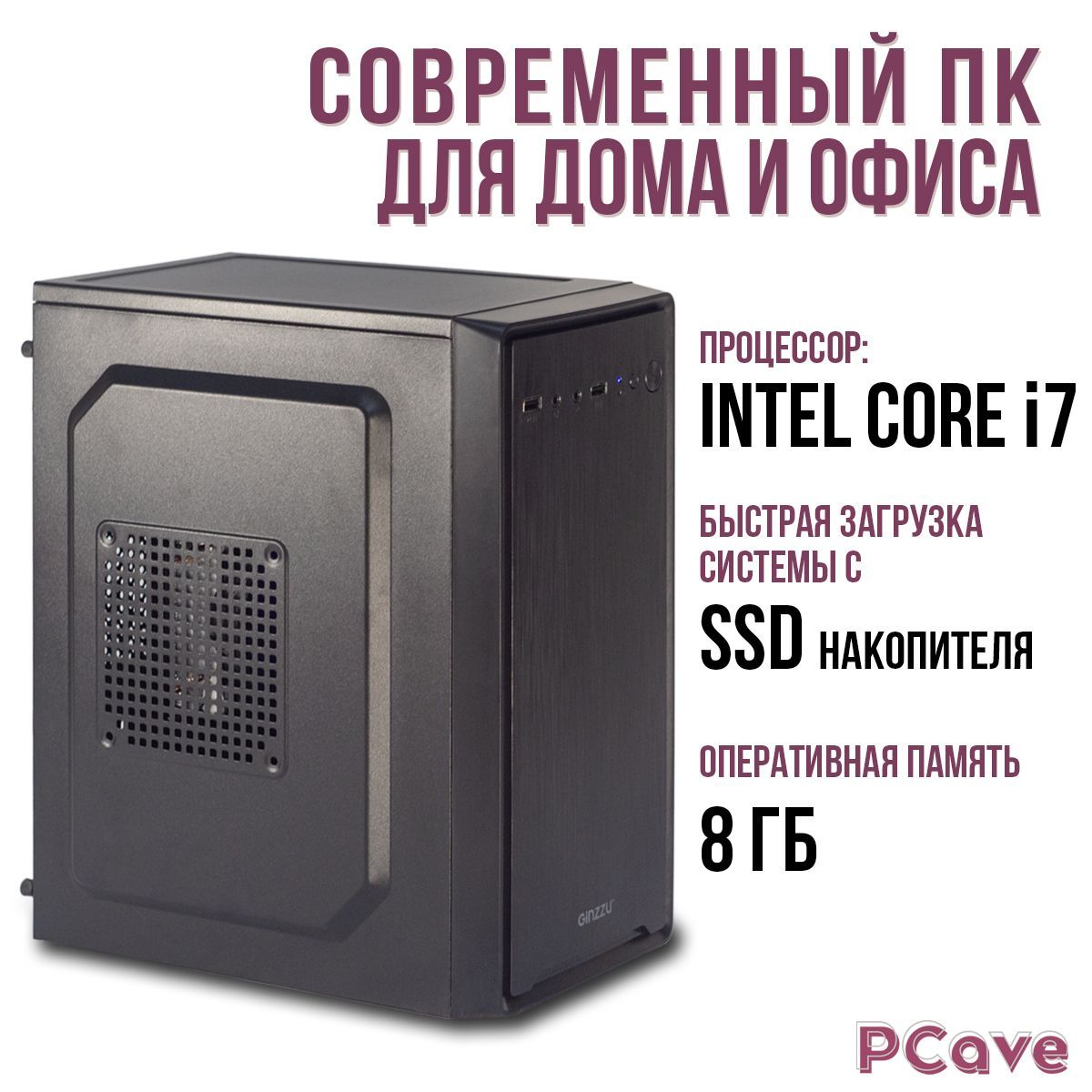 Системный блок PCave для офиса и дома Intel Core i7 (Intel Core i7-2600  (3.4 ГГц), RAM 8 ГБ, SSD 1000 ГБ, Intel HD Graphics 2000, Windows 10 Pro)