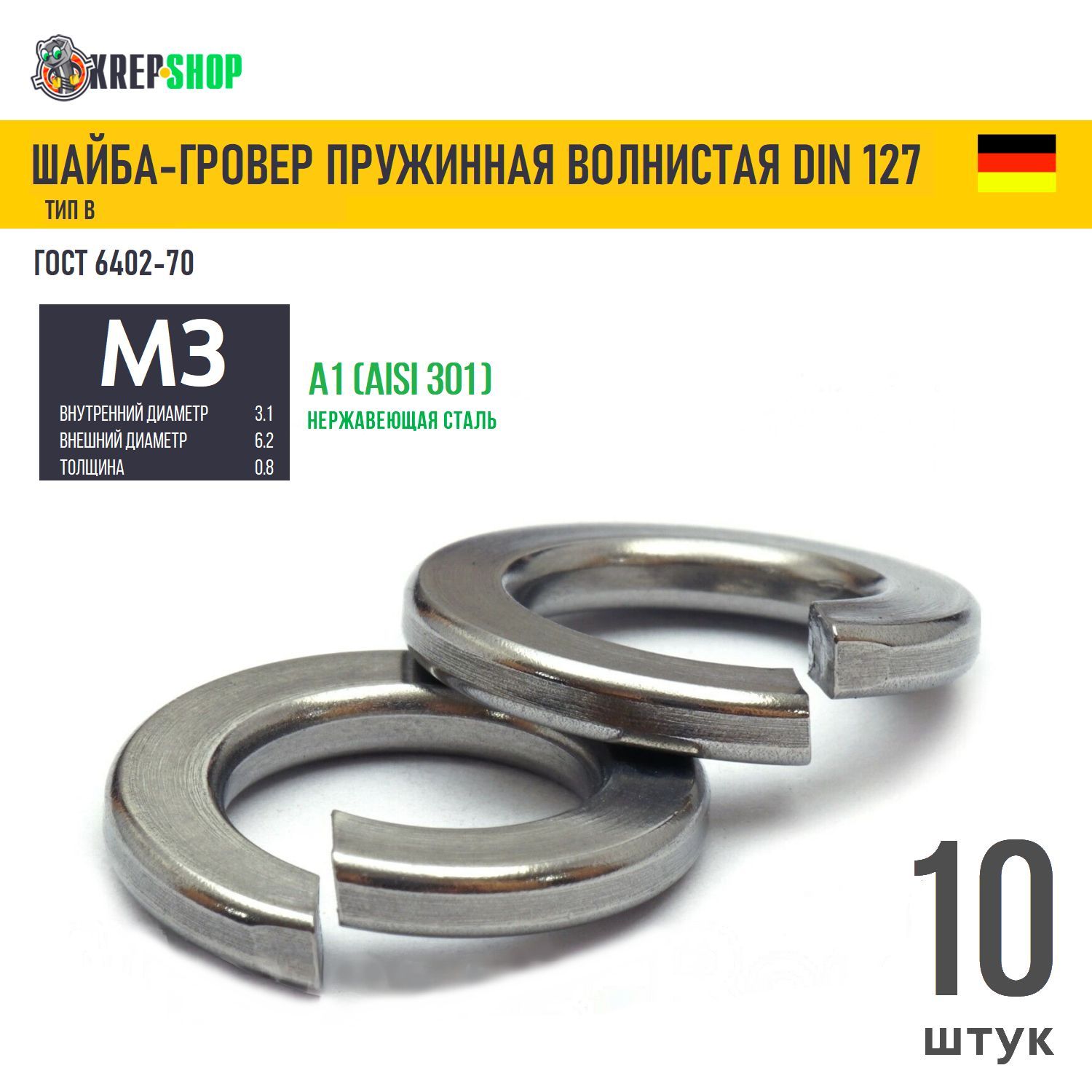 Шайба-гровер Ф3(M3) нерж. А1 DIN 127B, 10 шт