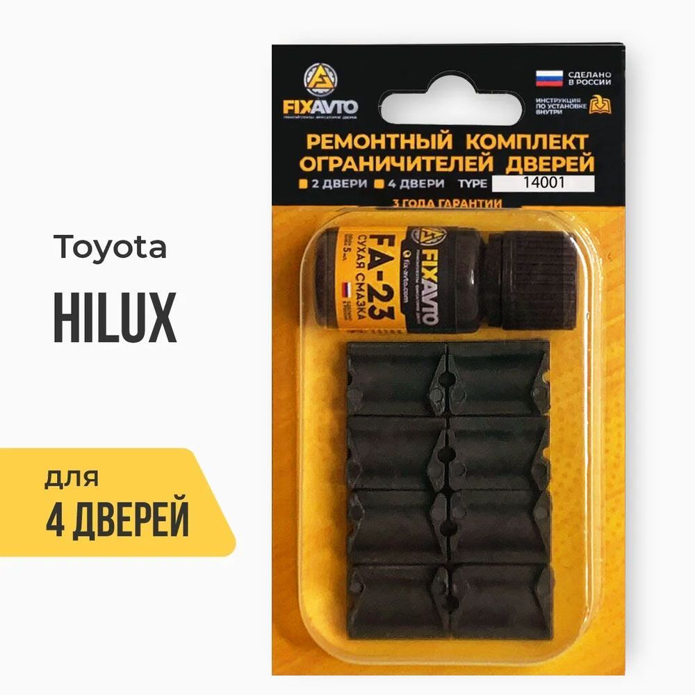 Ремкомплект ограничителей на 4 двери Toyota HILUX, Кузова 1 2 3 5 6 8 9 10  200 1978-2017. Комплект ремонта фиксаторов Тойота Хайлюкс. TYPE 14001 -  купить с доставкой по выгодным ценам в интернет-магазине OZON (630281363)