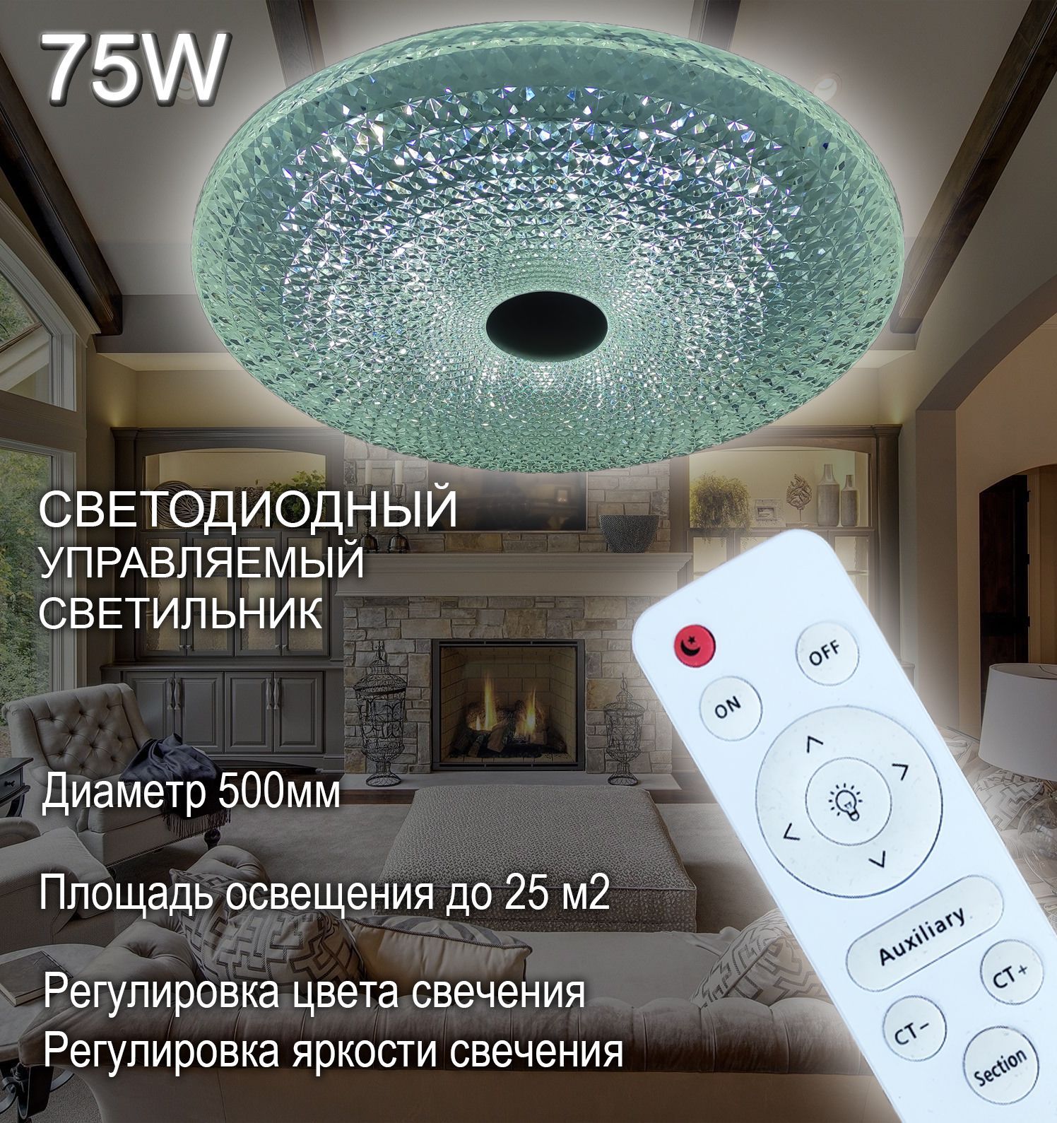 SVETOLUXСветильниксуправлениемPREMIUM75W04500мм,75Вт