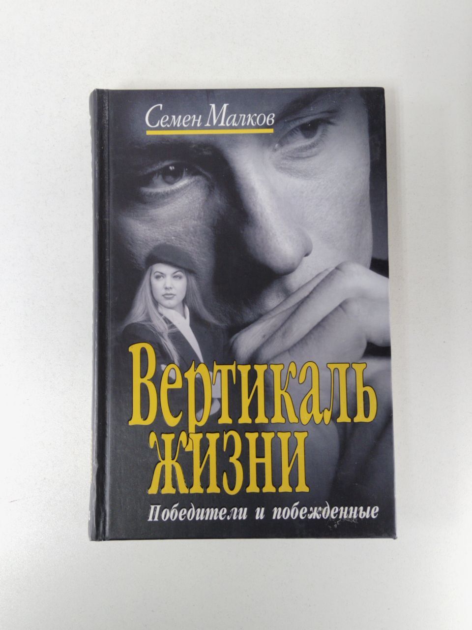 Купить Книгу Две Судьбы Малков