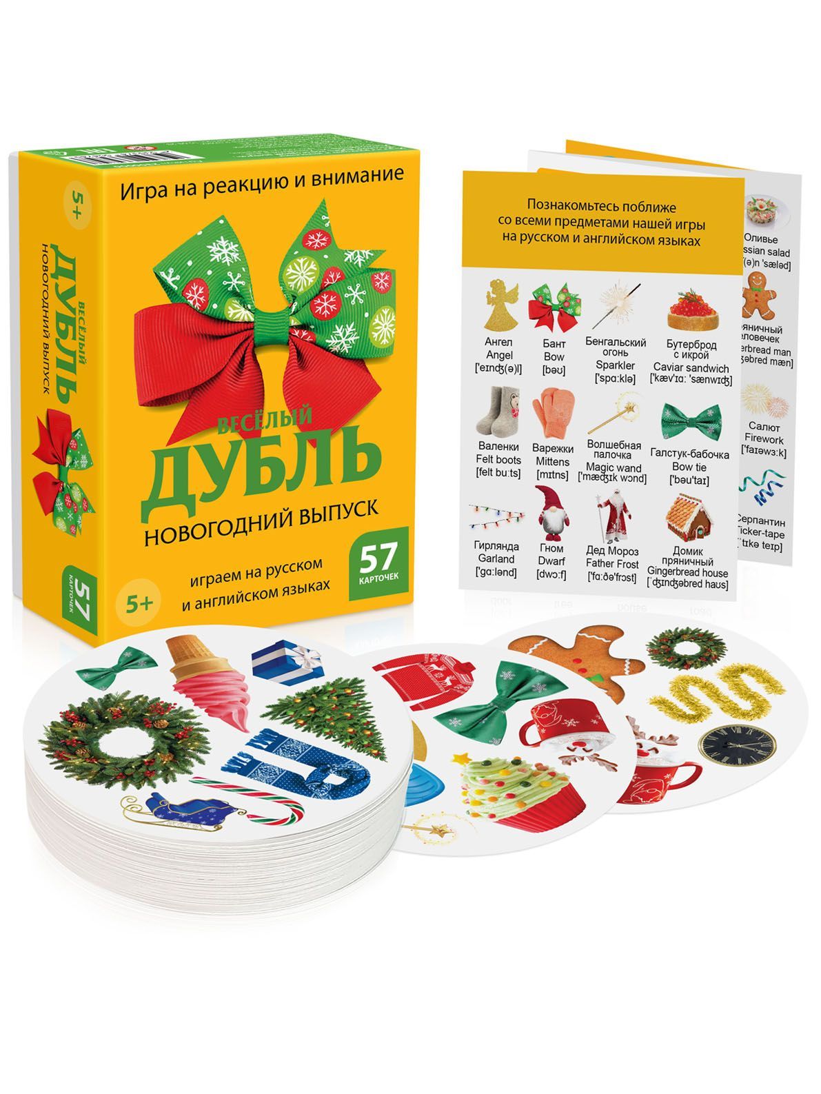 игра дубль с новым годом