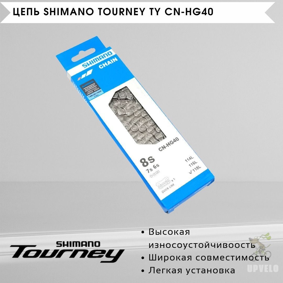 Цепь Shimano CN-HG40,118 звеньев, замок цепи, ECNHG40118Q