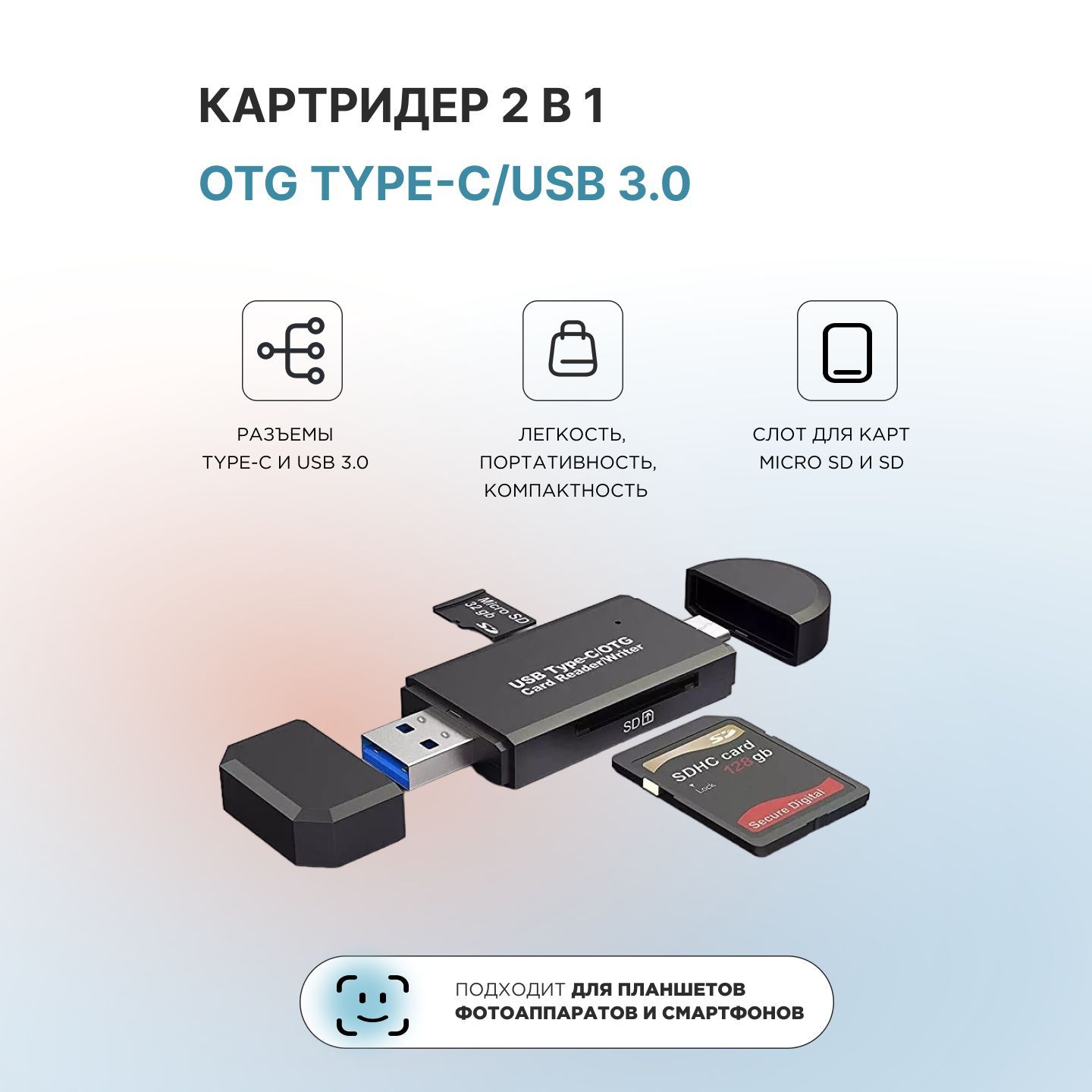 Компактный универсальный картридер OTG Type-C/USB 3.0, формат micro  sd/sd/cf (черный матовый / 1. Картридер: USB 3.0-USB Type C / USB 3.0) -  купить с доставкой по выгодным ценам в интернет-магазине OZON (1061615508)