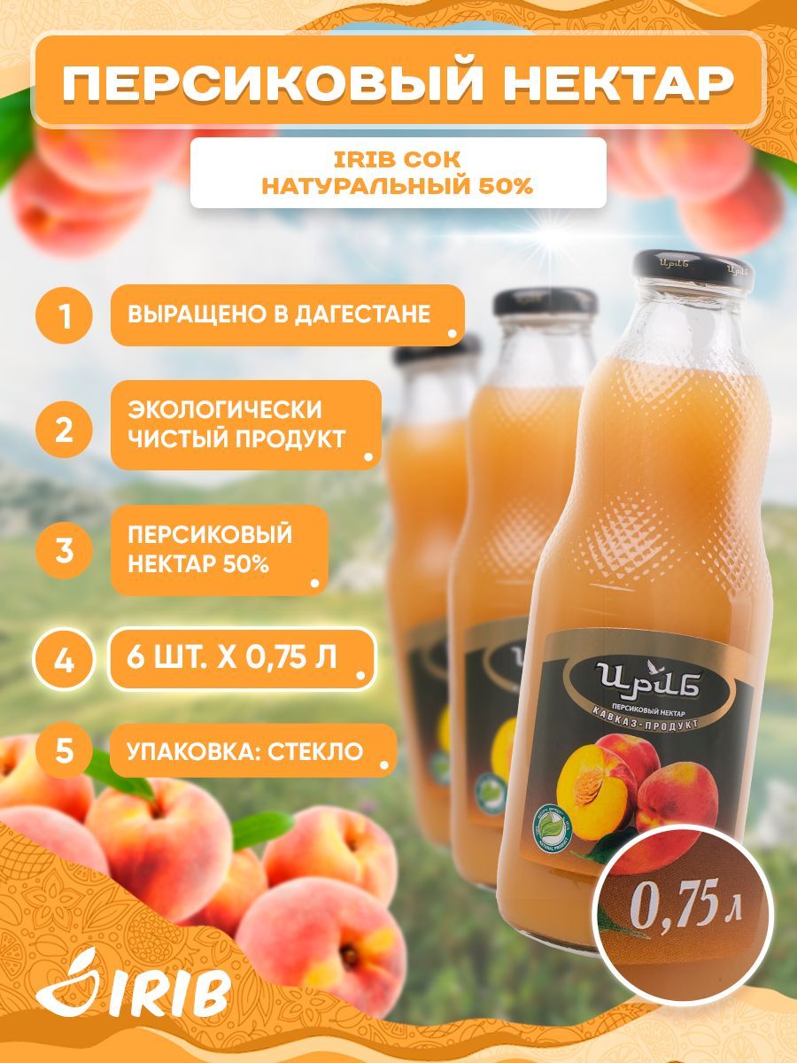 НектарПерсиковый"ИРИБ"0.75л