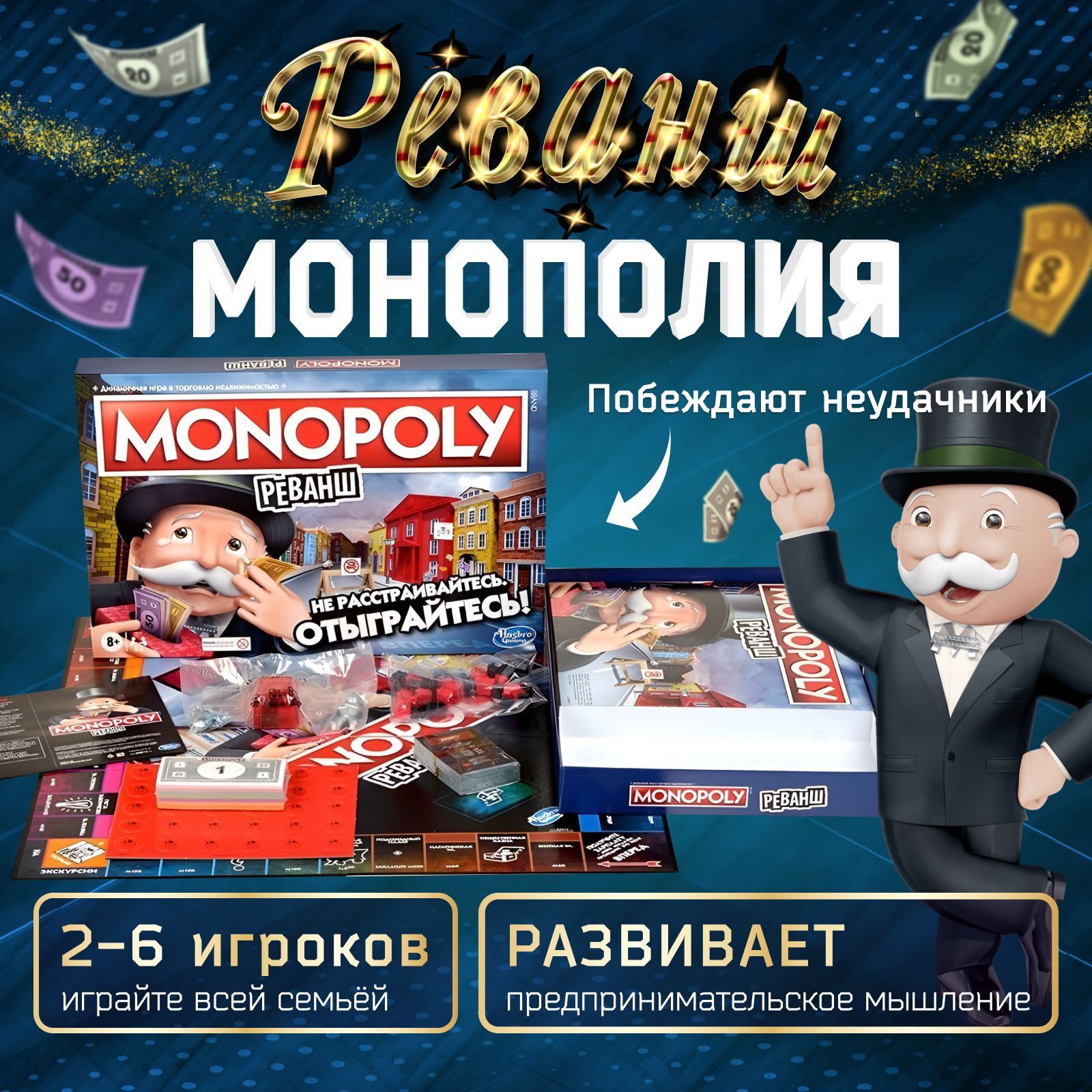 Монополия, настольные игры для взрослых и детей, настольная игра 