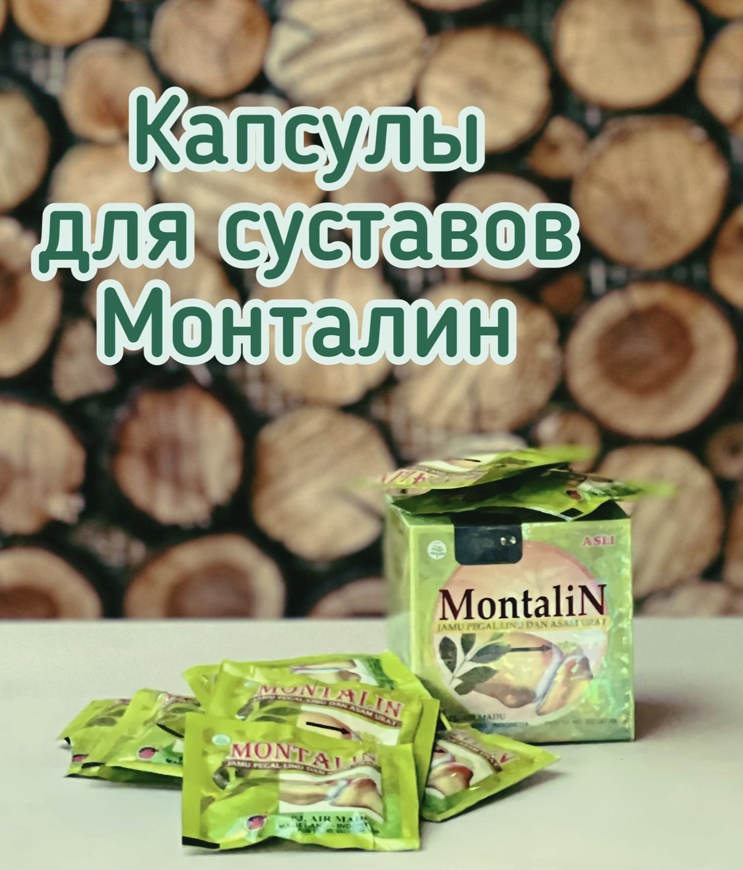 Montalin Для Суставов Где Купить