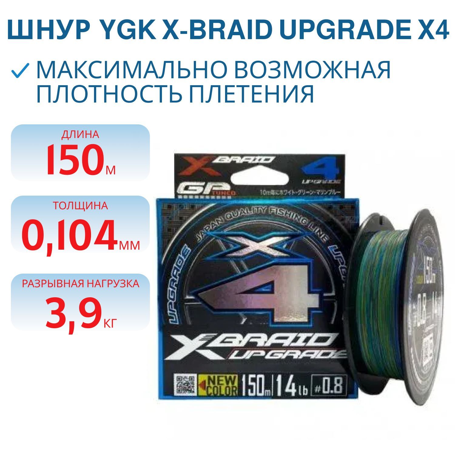 ШнурплетеныйдлярыбалкиYGKX-BraidUpgradeX43colour150m#0.4-8lb,лескарыболовнаяплетенка