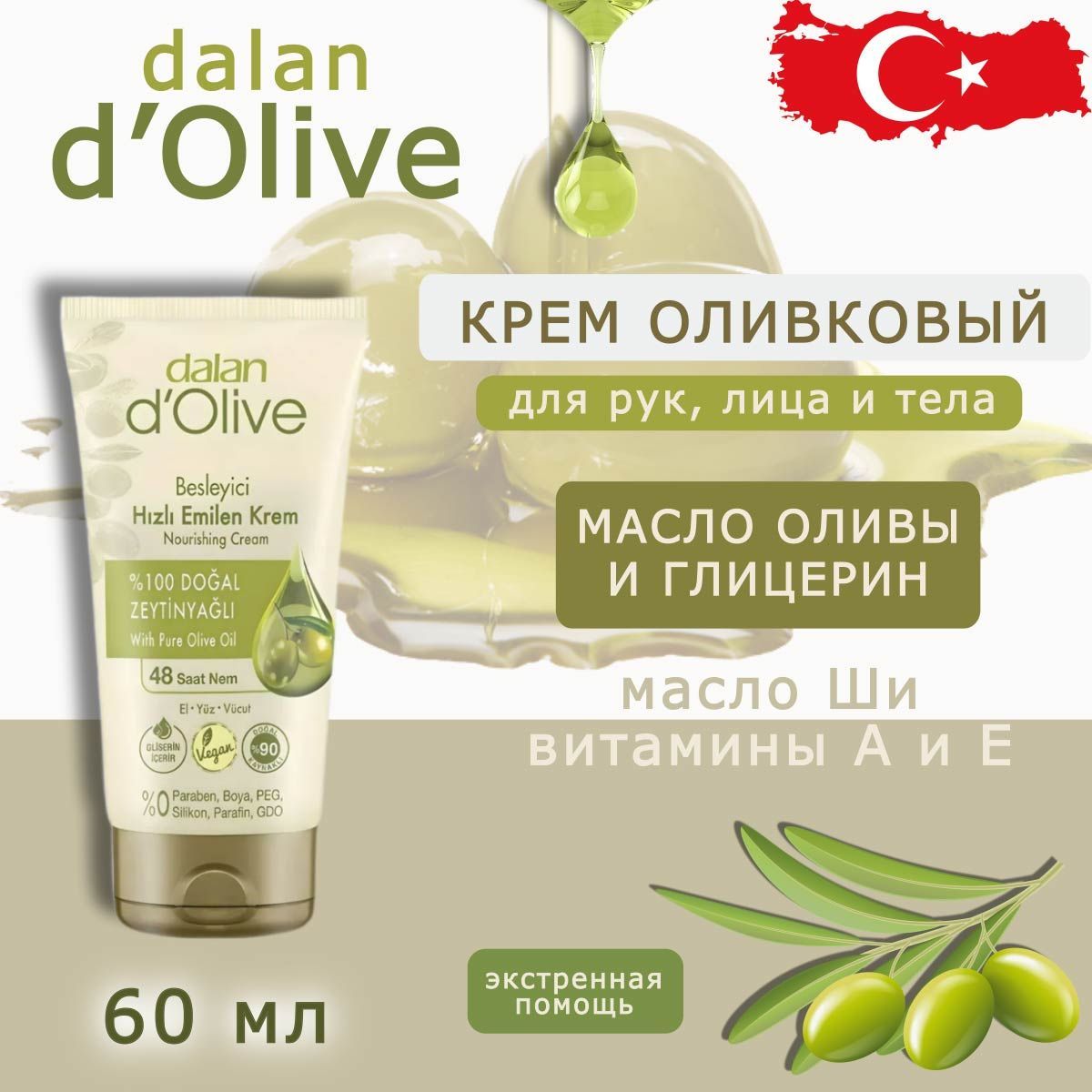 Крем Для Рук Dalan D Olive Купить