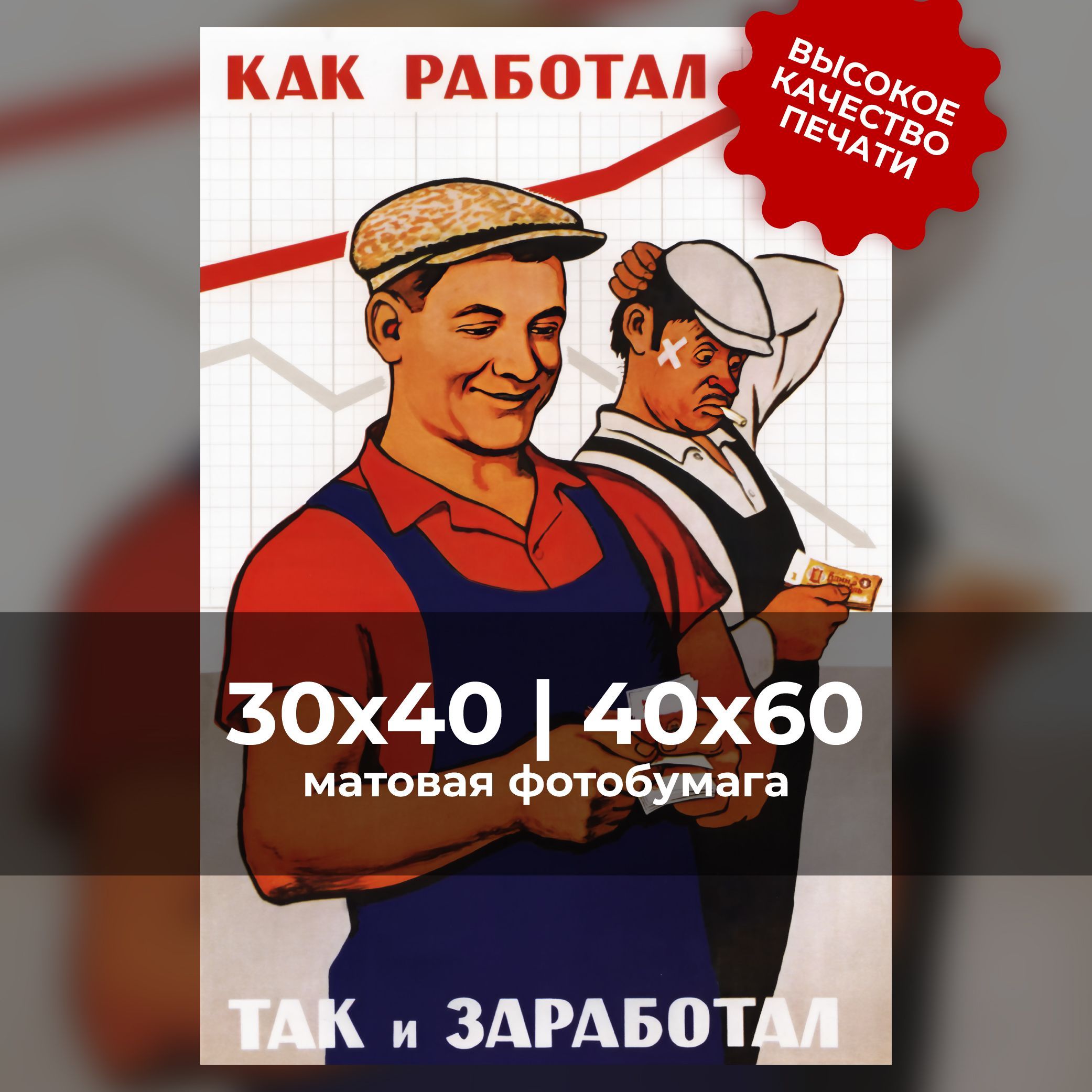 Он работал так же как все. Он работал так же как все